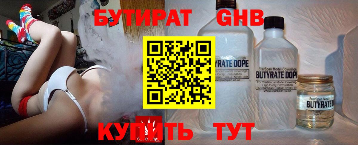 БУТИРАТ вода Нурлат
