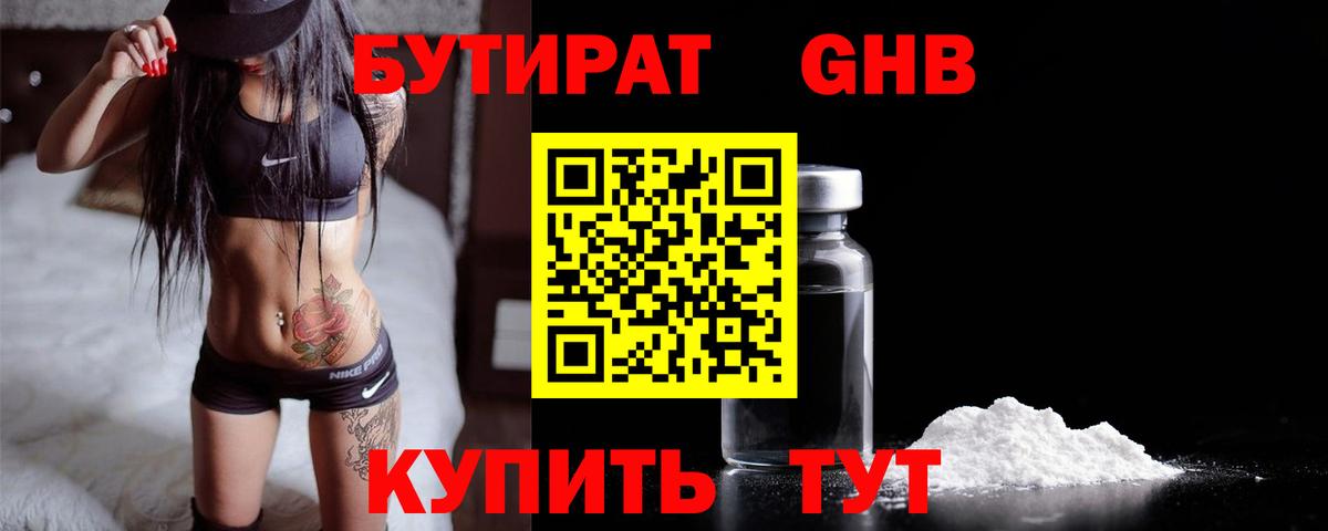 Бутират 1.4BDO  Вход с VPN  Нурлат 
