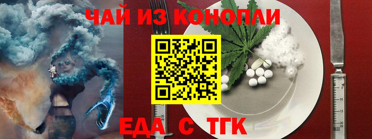 Еда ТГК конопля  Вход с VPN  Нурлат 