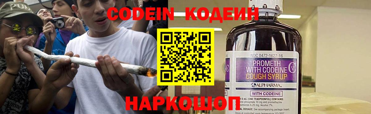 Нурлат  Кодеин Purple Drank  Вход с VPN  Codein напиток Lean (лин) 