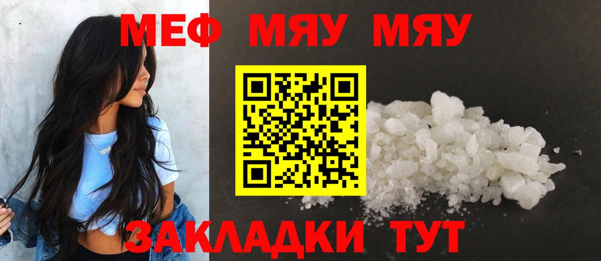 МЯУ-МЯУ мука  Мефедрон кристаллы  МЯУ-МЯУ  Вход с VPN  Меф  Нурлат 